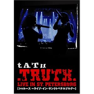 【クリックでお店のこの商品のページへ】トゥルース ～ライブ・イン・サンクトペテルブルグ～(amazon.co.jp限定版) [DVD]