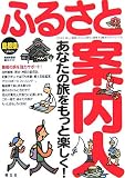 島根県ふるさと案内人―島根県登録観光ガイド/