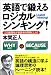 英語で鍛えるロジカルシンキング!