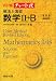 チャート式解法と演習数学2+B 改訂版