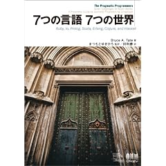 ７つの言語 ７つの世界