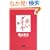 �Ԃ��_�C��(��) (�E�B�U�[�h�m�x���Y (2))