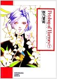 Petshop of Horrors 7 新版 (ソノラマコミック文庫 あ 42-18)の画像