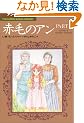 �Ԗт̃A�� (Part 3) (The Kumon manga library�\�A���E�u�b�N�X)
