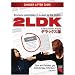 2LDK