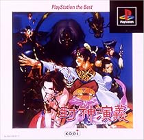 封神演義 PlayStation the Best