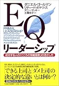 ＥＱの教科書　難しい表現が多いよね