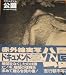 Books : Document Park (Document Kouen)