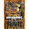 モンスターハンターポータブル3rd 鉄壁の防具知識書〈1〉&オトモ防具