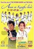 Anna in Kung Fu Land