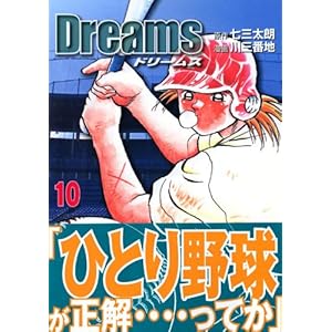 Dreams(10) (�u�k�Ж��敶��)