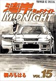 湾岸MIDNIGHT（15） (ヤンマガKCスペシャル (824))