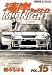 湾岸MIDNIGHT (15) (ヤンマガKCスペシャル (824))