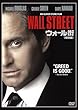 ウォール街 (特別編)[DVD]
