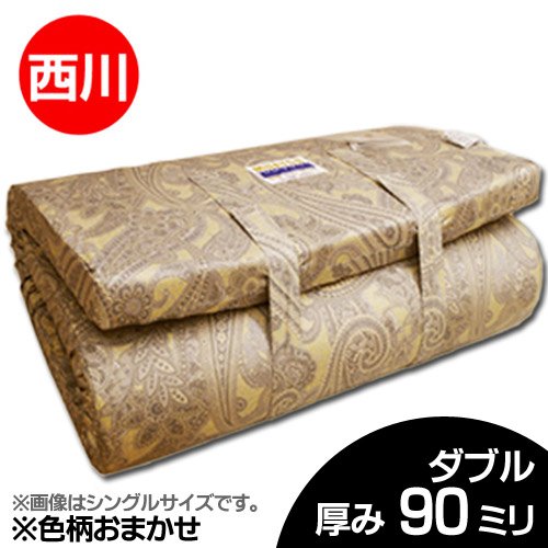 西川 （国内最高級ブランド） 国産 ムアツ 敷き ふとん 厚み 9ｃｍ 柄色 込み ダブル サイズ （ 90ｍｍ タイプ ）