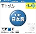 太陽誘電製 That's CD-Rデータ用 48倍速700MB 5mmPケース10枚入 CDR80WTY10SVの画像