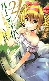�롼��λҶ������ߤη���2�� (Next novels)