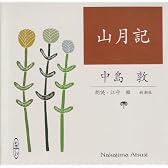 山月記[CD]