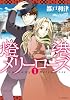 燈港メリーローズ 1 (花とゆめCOMICSスペシャル)
