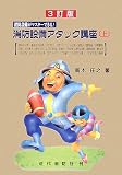 消防設備がマスターできる!消防設備アタック講座〈上〉