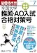 螢雪時代臨時増刊 全国大学推薦・AO入試合格対策号 2011年 07月号 [雑誌] (旺文社螢雪時代臨時増刊号)