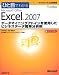 �Ҥ��ܤǤ狼��Microsoft Office Excel 2007�ǡ����ޥ��˥󥰥��ɥ������Ѥ����ӥ��ͥ��ǡ�����ñʬ�Ͻ� (�ޥ��������եȸ��������)