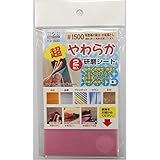 （業務用10セット）H&H 超やわらか研磨シート/研磨材 【2枚入/#1500】 日本製 YS-1500 〔業務用/家庭用/DIY〕 スポーツ レジャー DIY 工具 研削 研磨 [並行輸入品]