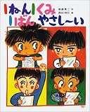 1ねん1くみ1ばんやさしーい (こどもおはなしランド)