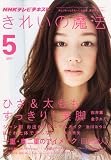 きれいの魔法 2011年 05月号 [雑誌]