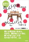 おいしい父親の作り方 かしこい子どもの育て方―脳が教える幸せレシピ