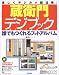 蔵衛門デジブック 誰でもつくれるフォトアルバム