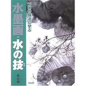 ���n��E���̋Z�\�v���̕`�@�Ɋw��