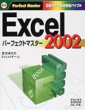 Excel2002�p�[�t�F�N�g�}�X�^�[ (Perfect Mastre)
