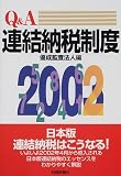 Q&A連結納税制度