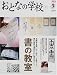 おとなの学校 (3) 書の教室 別冊太陽