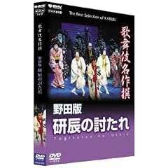 歌舞伎名作撰 野田版 研辰の討たれ