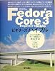 Fedora Core 3ビギナーズバイブル―Linuxの基礎からサーバ構築まで徹底解説 (Mycom UNIX books)