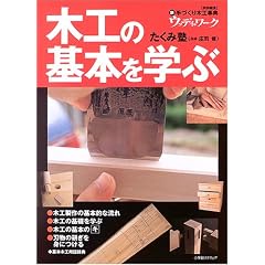 �؍H�̊�{���w�ԁ\�V��Â���؍H���T�E�b�f�B�E���[�N