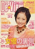 De・View (デ・ビュー) 2008年 06月号 [雑誌]
