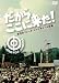 �����餳�����褿��-�����ܥե������������ܥ꡼�ε�Ͽ- [DVD]