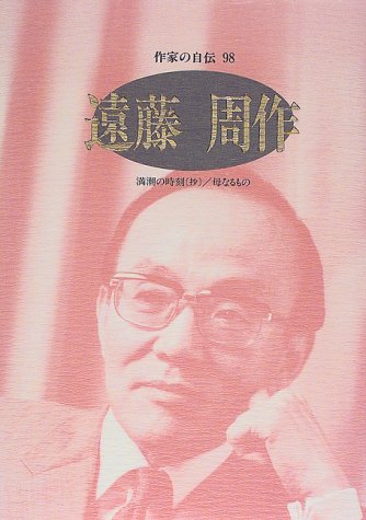  Shusaku Endo