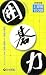 囲碁力・上級編150題 (囲碁新書)