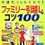 子連れでもらくらく!ファミリー引越しのコツ100