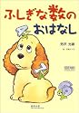ふしぎな数のおはなし (チャートBOOKS)
