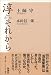 淳 それから