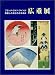 Books : Prints by Utagawa Hiroshige (Chazen Museum of Art Catalogs)