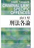 刑法各論