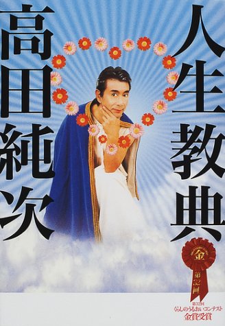 人生教典