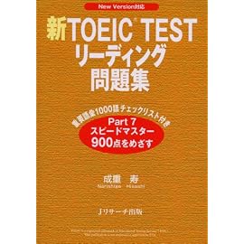 新TOEIC TESTリーディング問題集