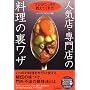 �l�C�X�E���X�̗����̗����U�\�v�����������苳���Ă��ꂽ (SEISHUN SUPER BOOKS)